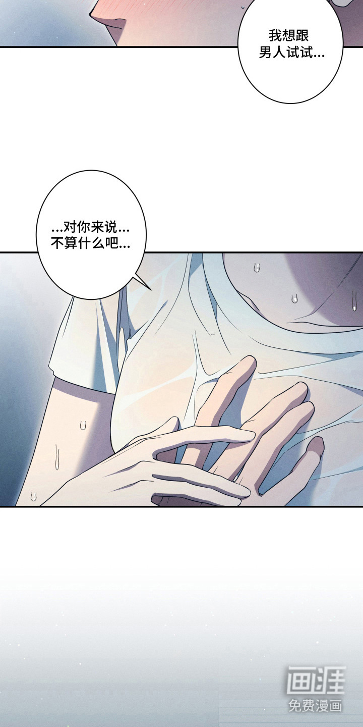 画不出的爱漫画-图19