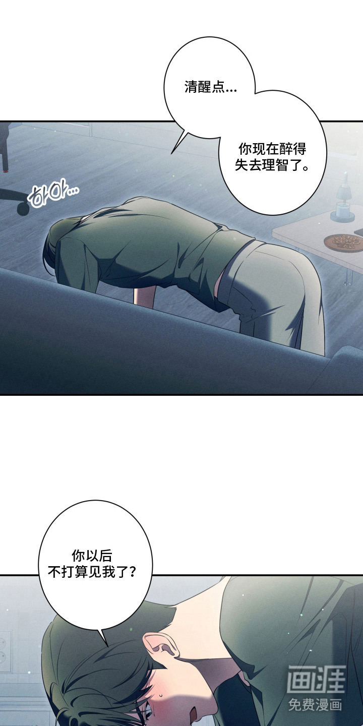 画不出的爱漫画-图10