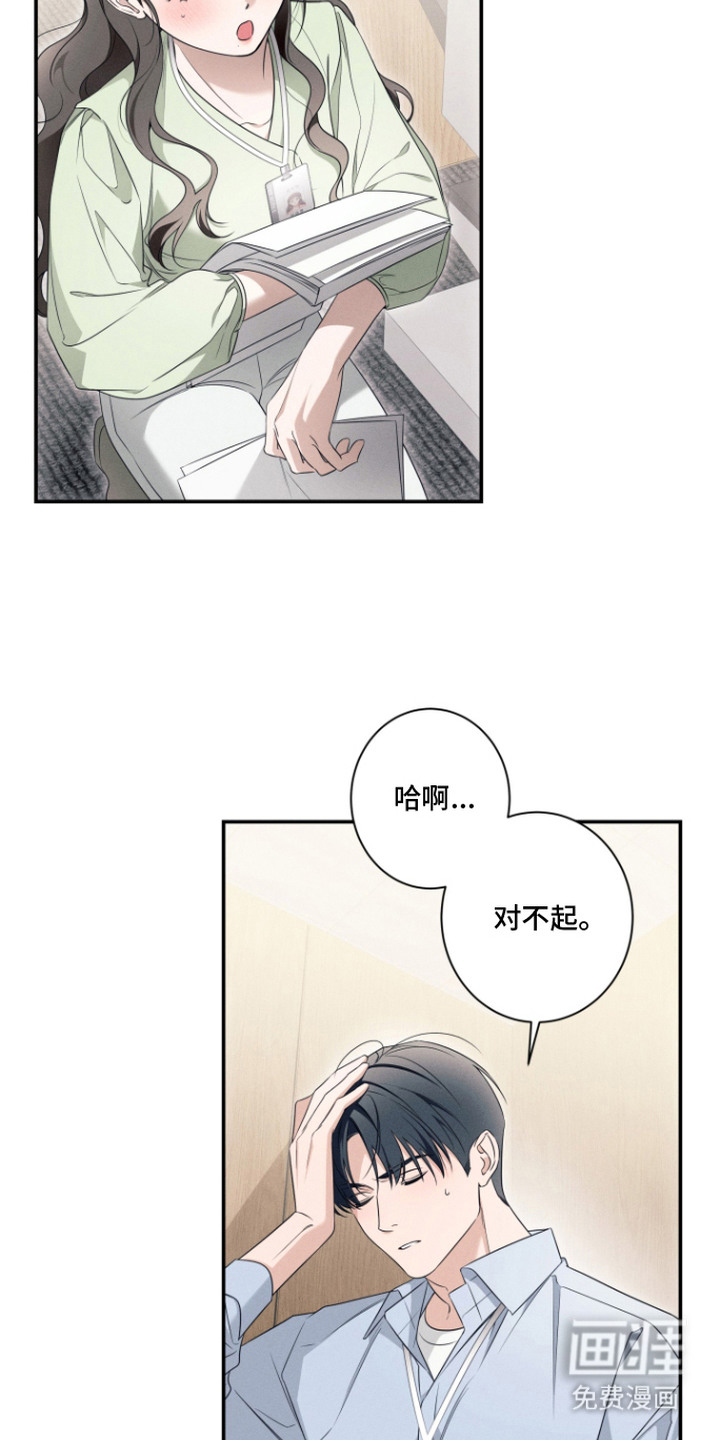 画不出的爱漫画-图6