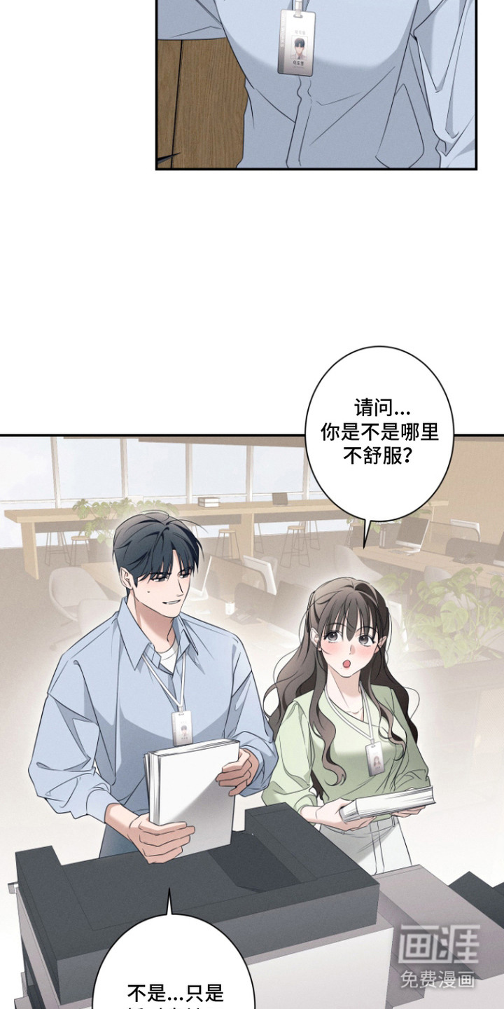 画不出的爱漫画-图7