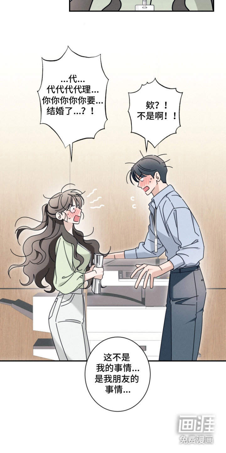 画不出的爱漫画-图10