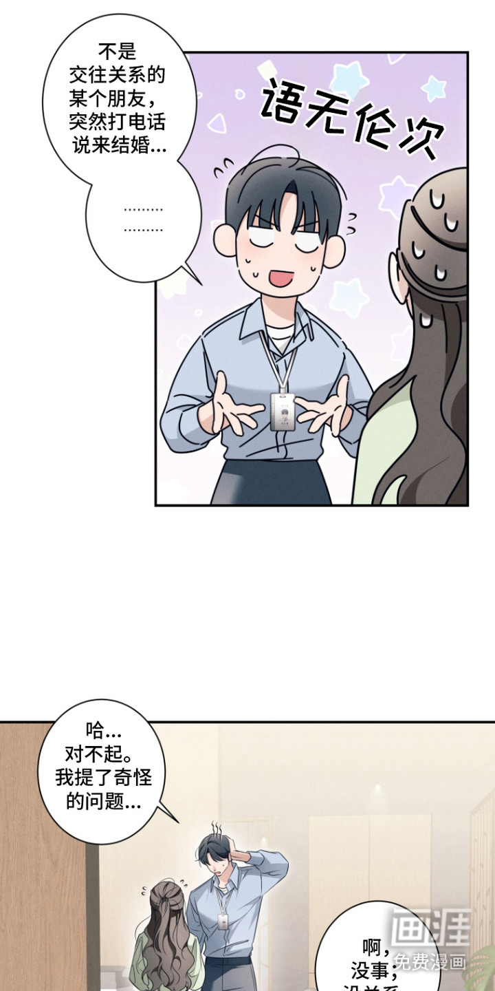 画不出的爱漫画-图11