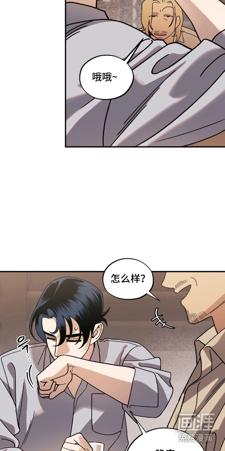 荒原农场漫画-图13