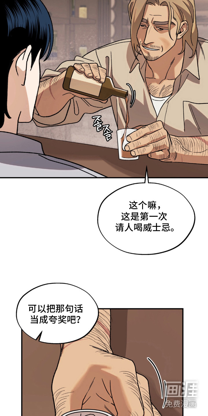 荒原农场漫画-图15