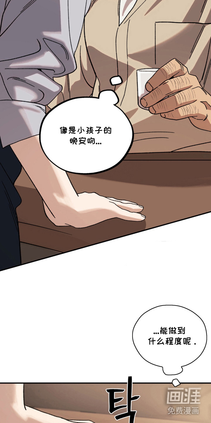荒原农场漫画-图8