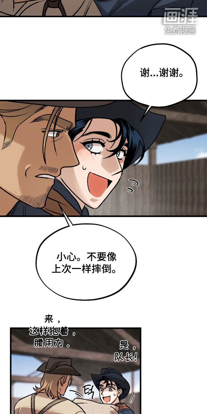荒原农场漫画-图4