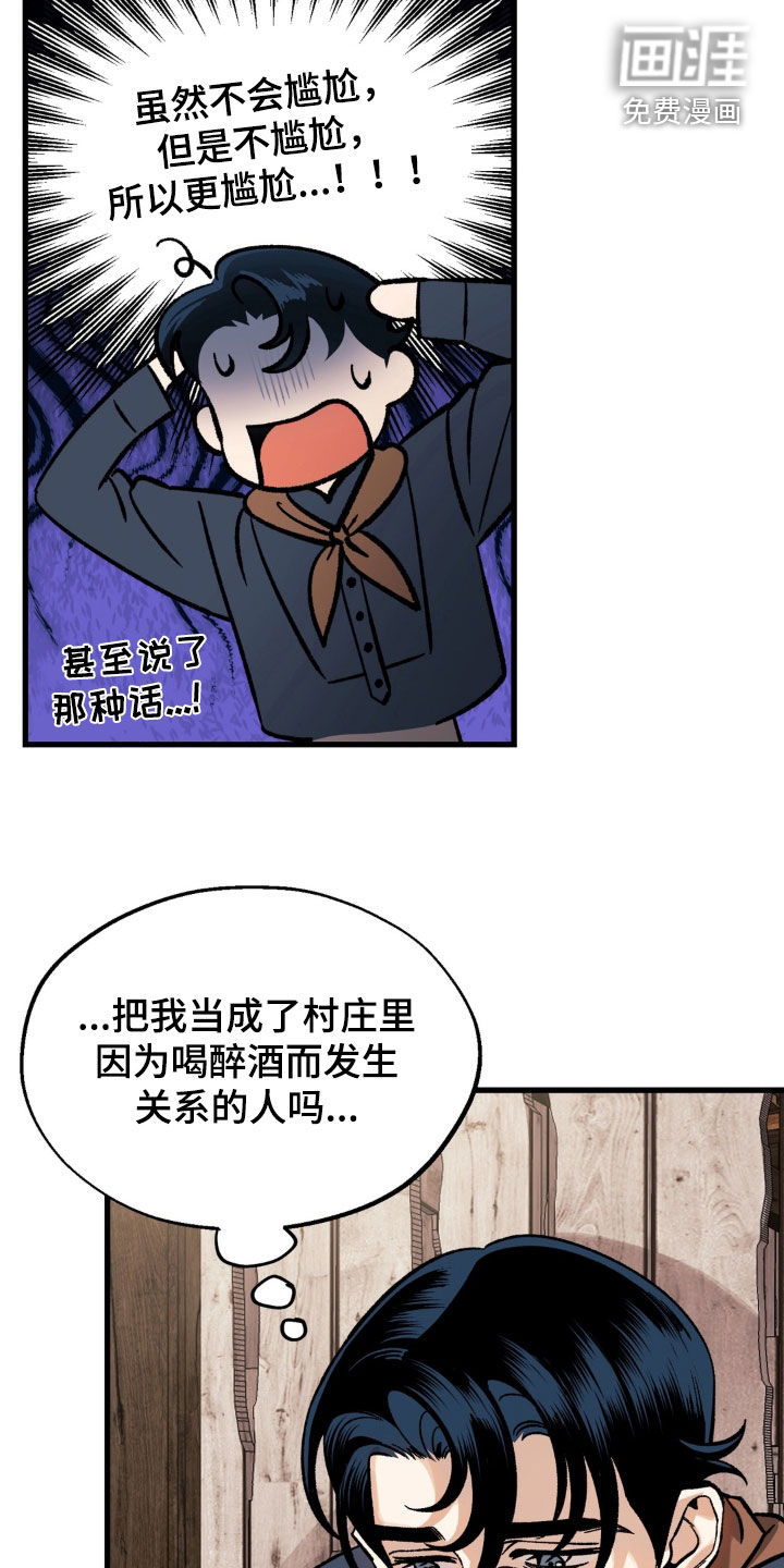 荒原农场漫画-图8