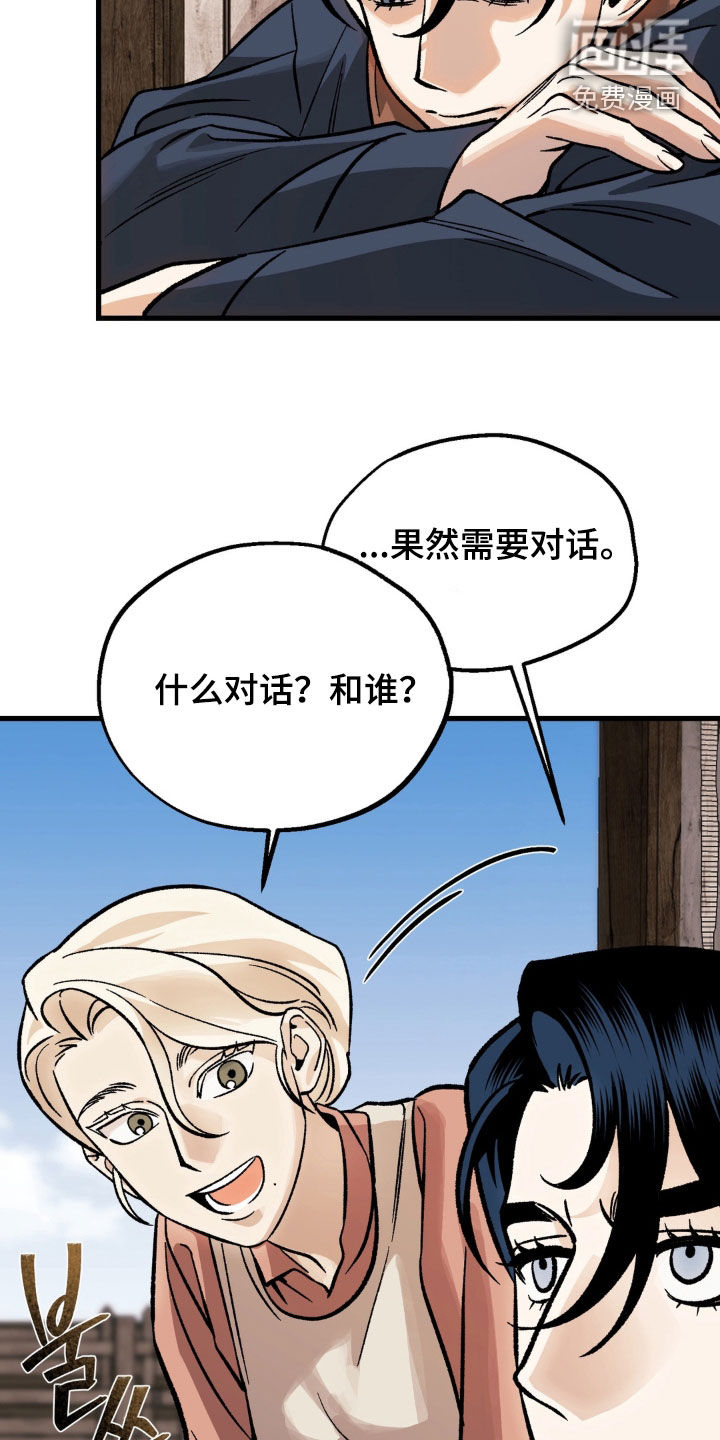 荒原农场漫画-图9