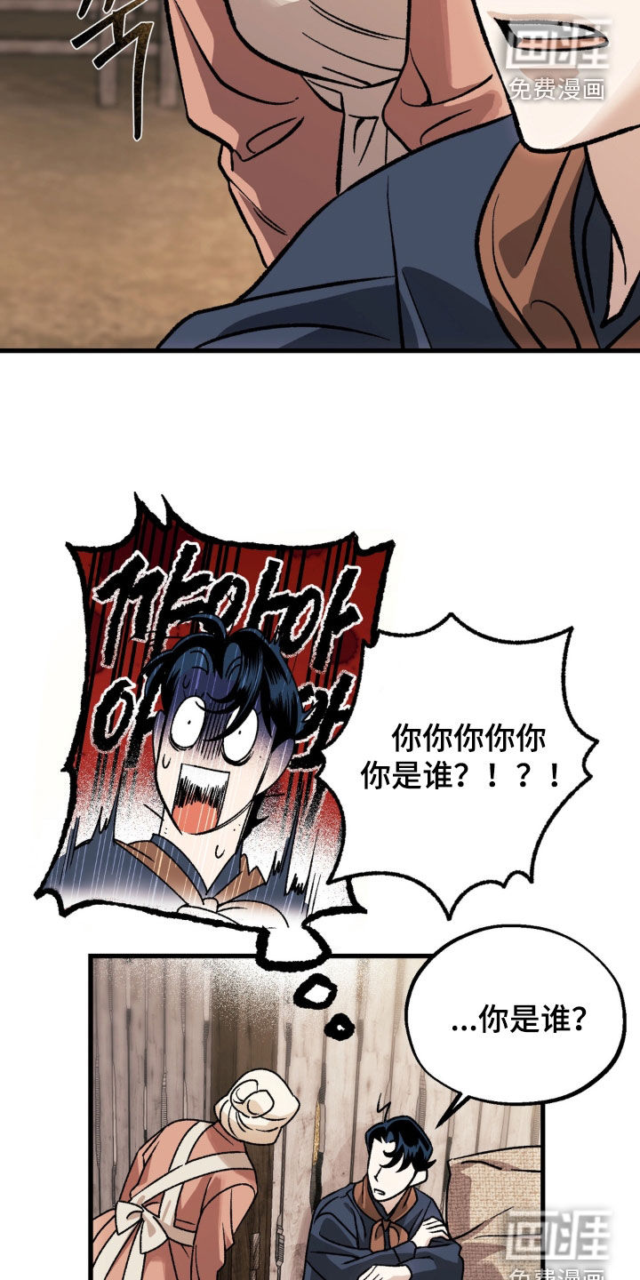 荒原农场漫画-图10