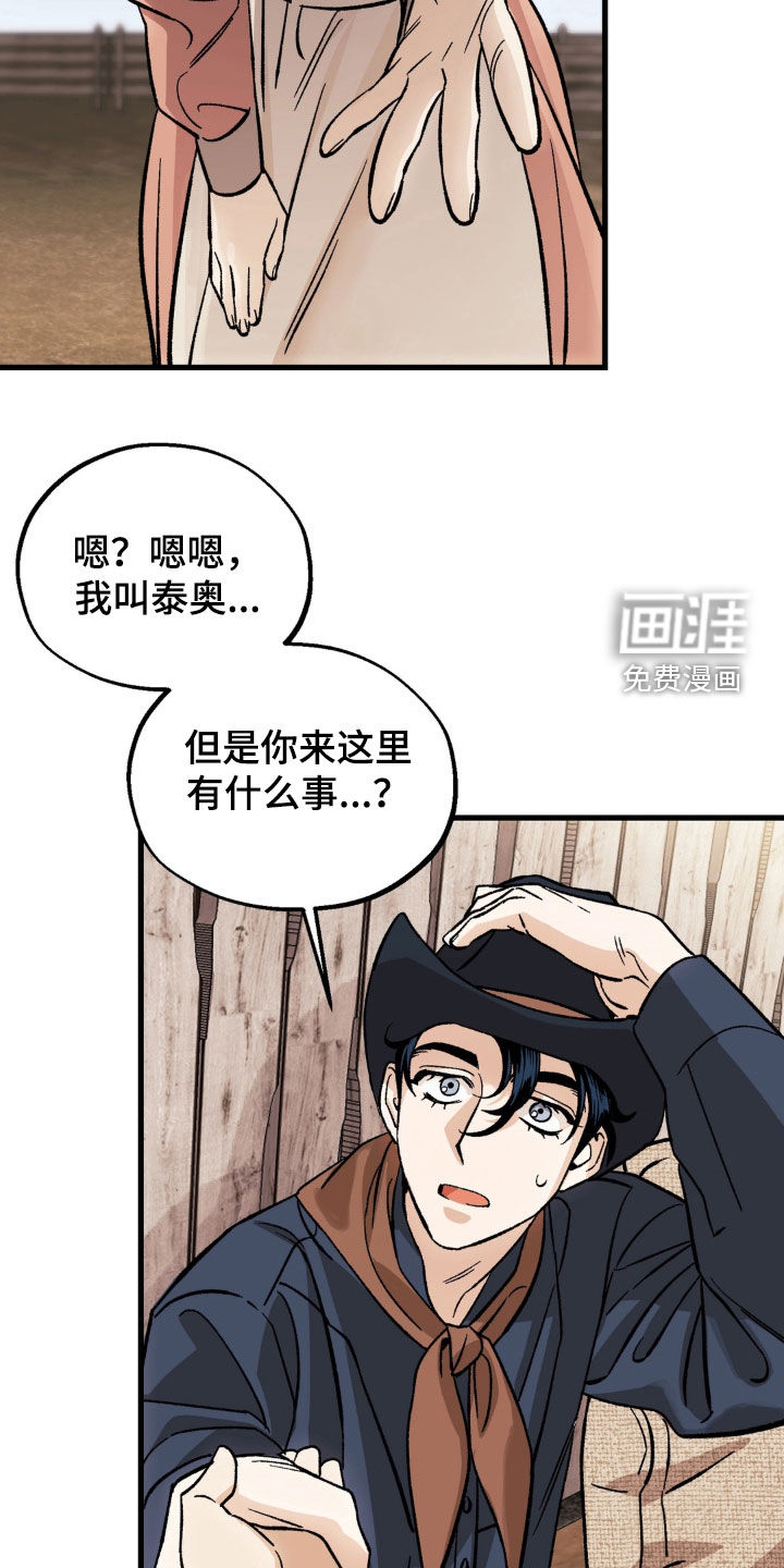 荒原农场漫画-图13