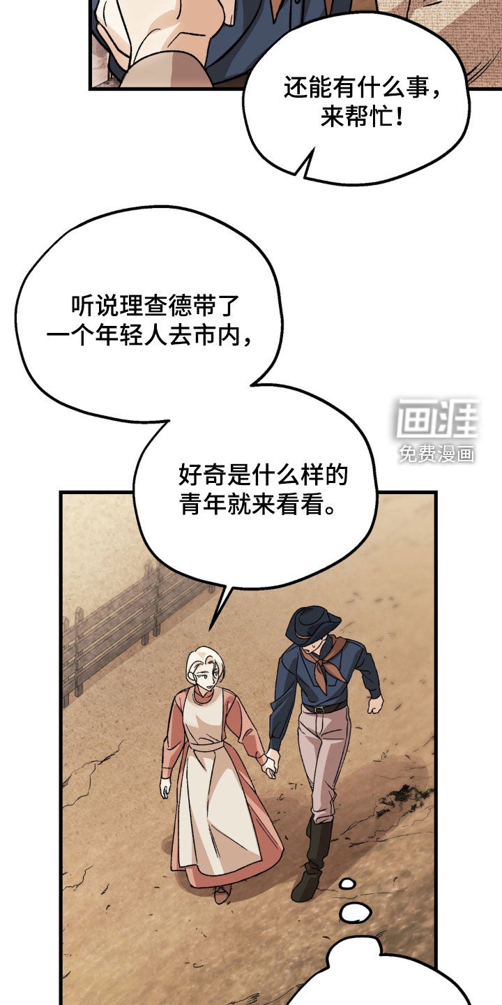 荒原农场漫画-图14