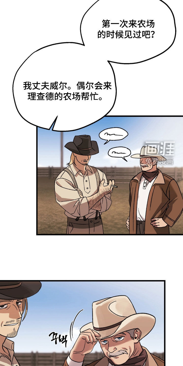 荒原农场漫画-图16
