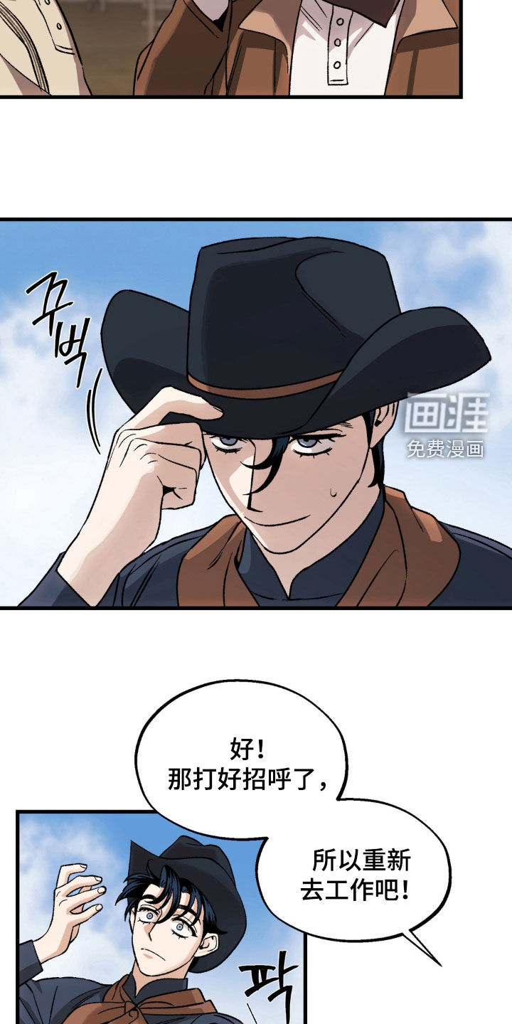 荒原农场漫画-图17