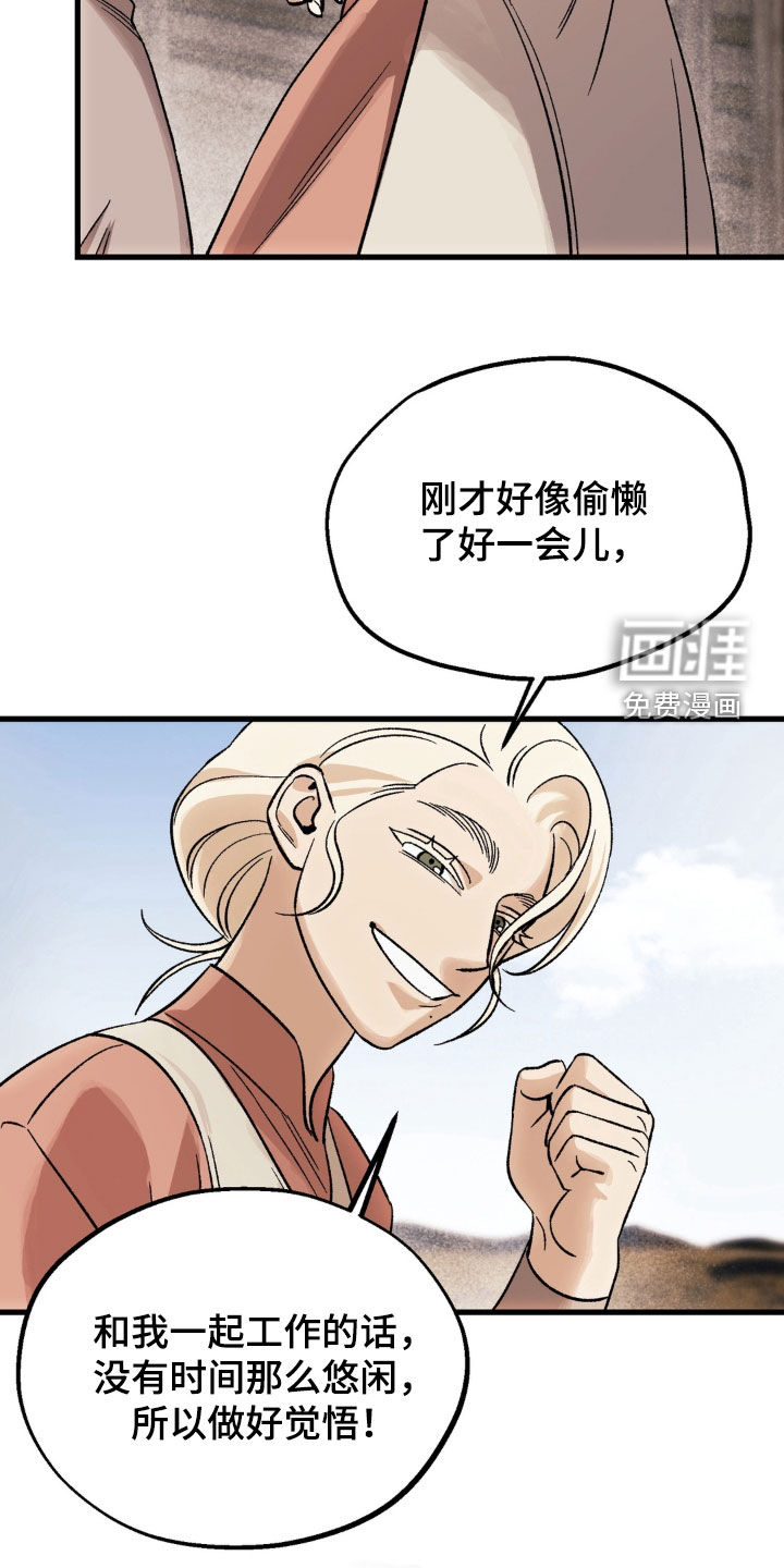 荒原农场漫画-图19