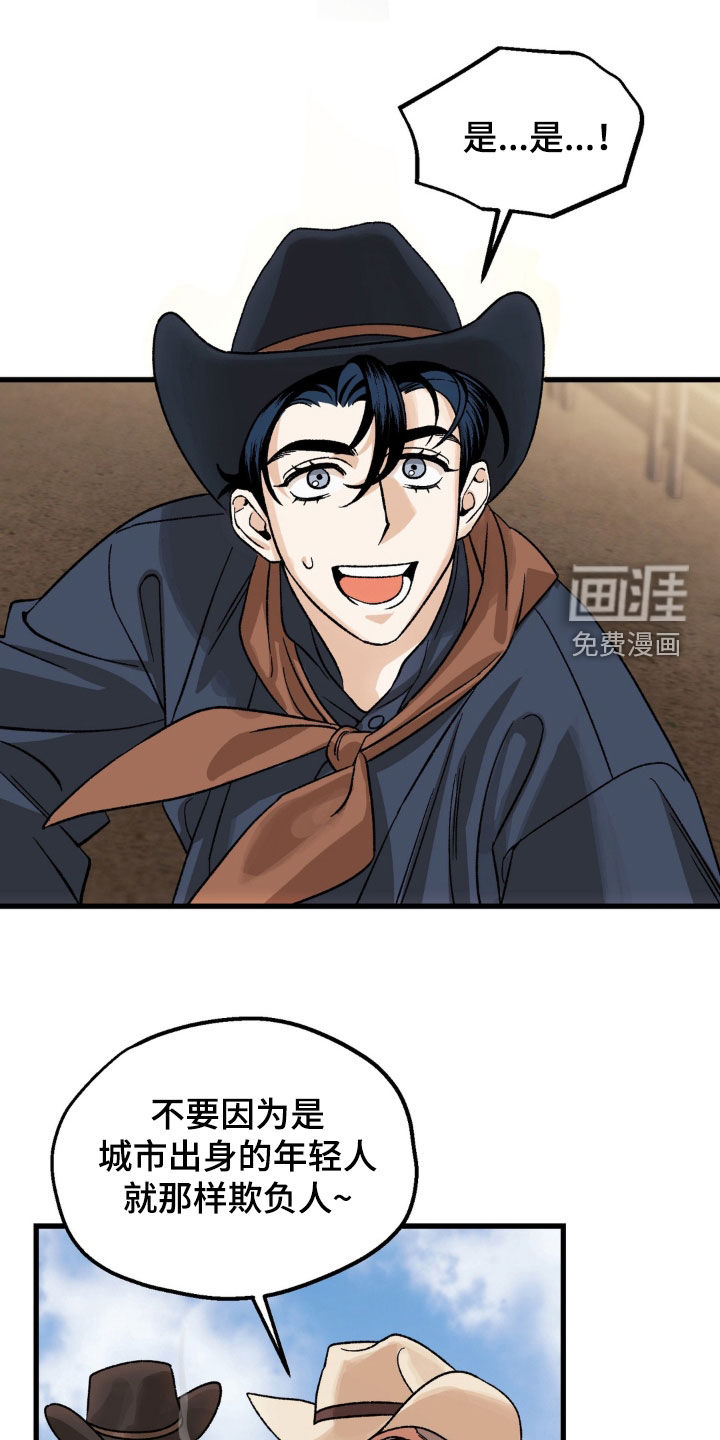 荒原农场漫画-图20