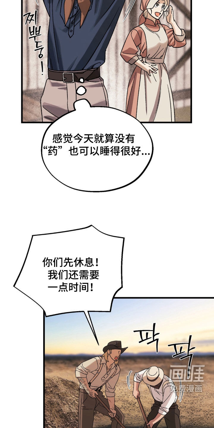 荒原农场漫画-图5