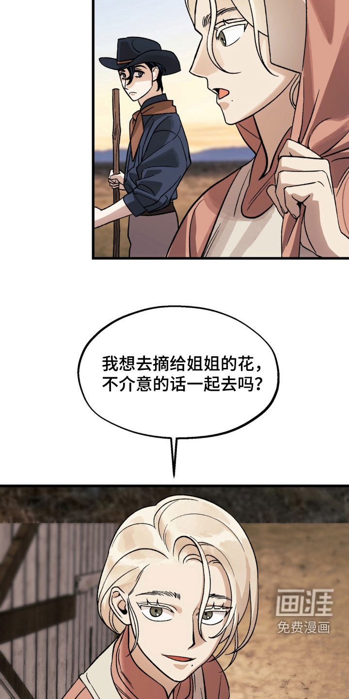 荒原农场漫画-图7