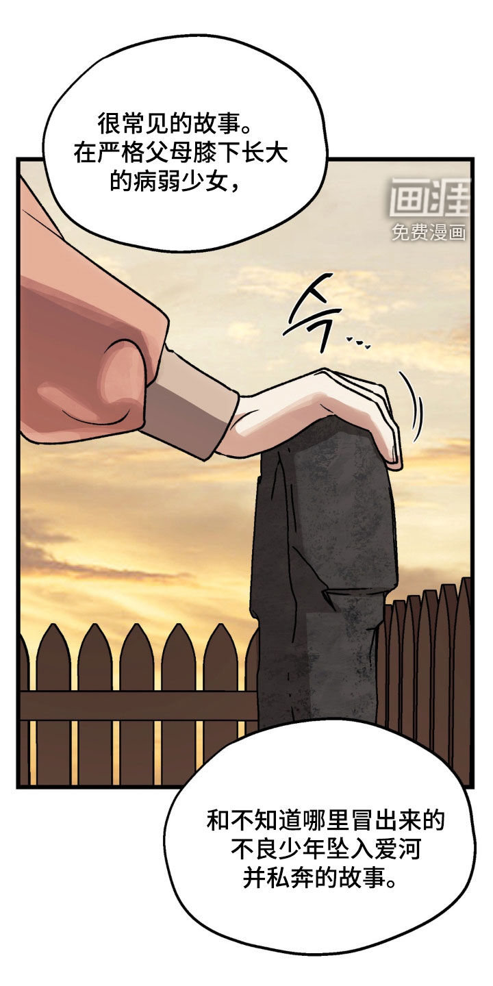 荒原农场漫画-图14