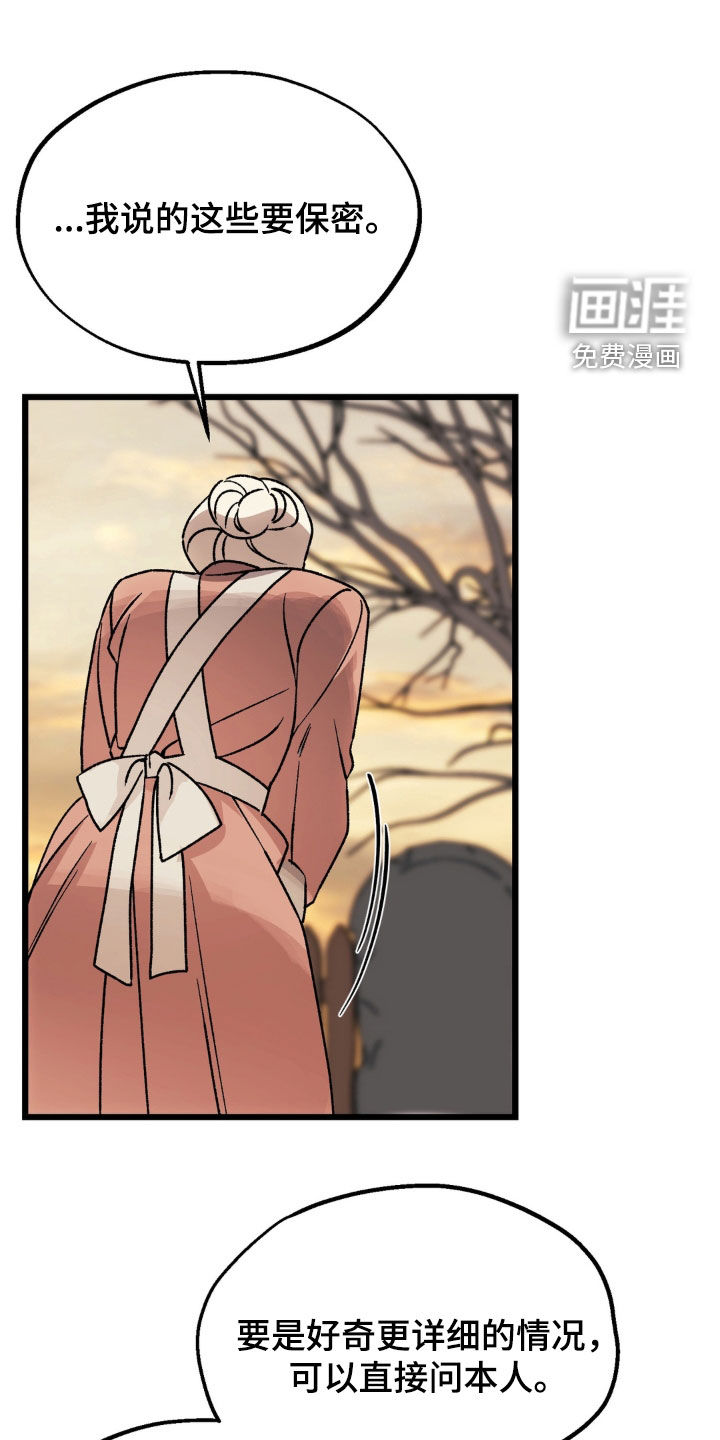 荒原农场漫画-图16