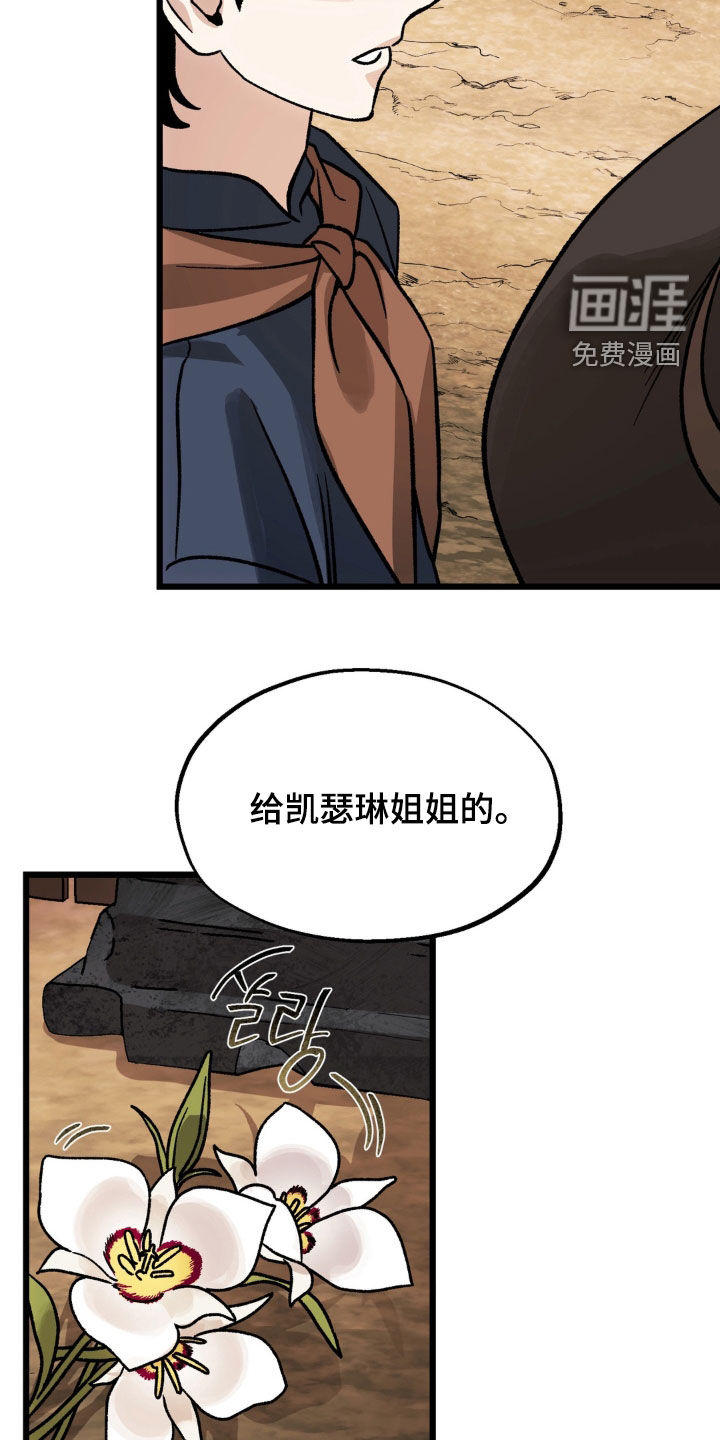 荒原农场漫画-图21