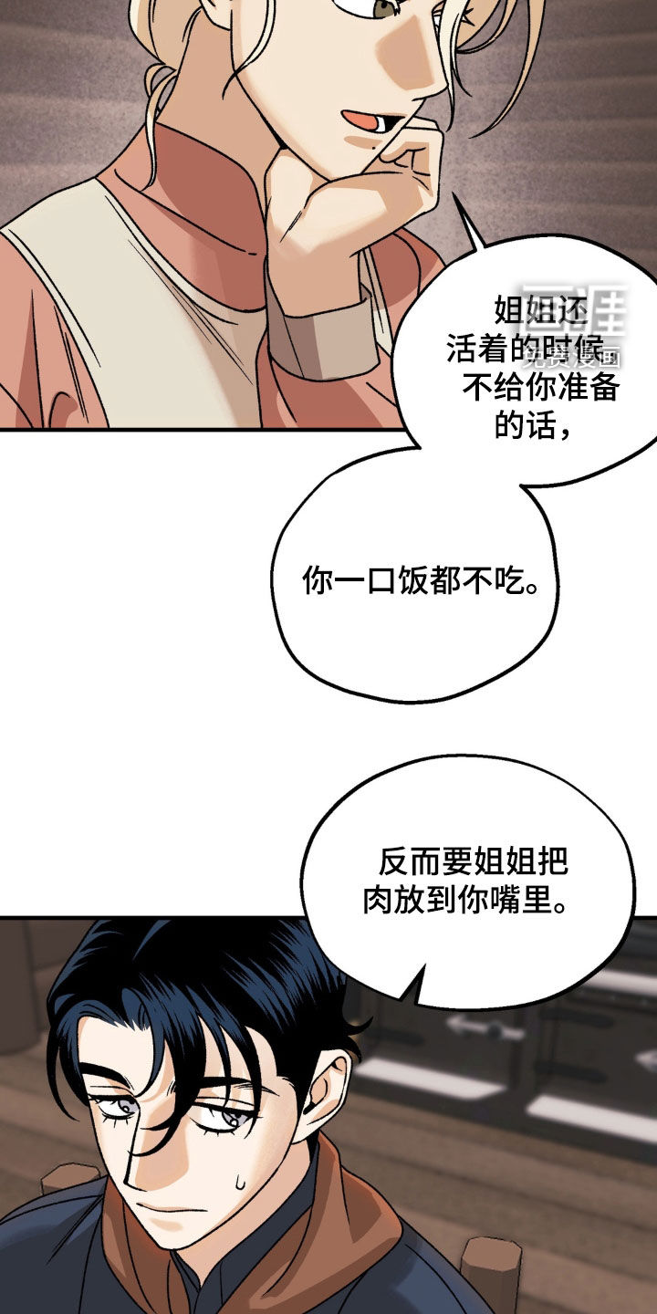 荒原农场漫画-图10