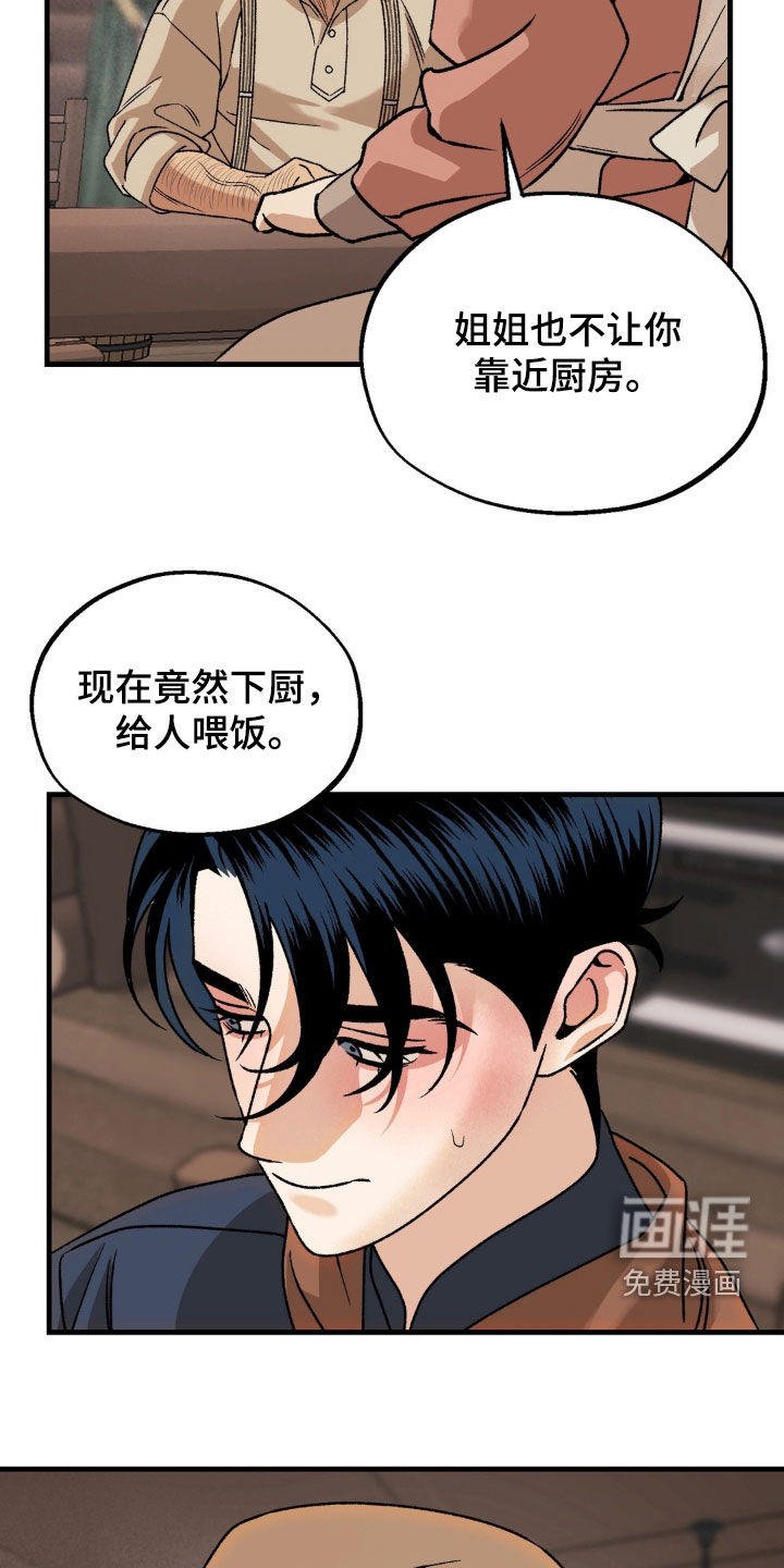 荒原农场漫画-图13
