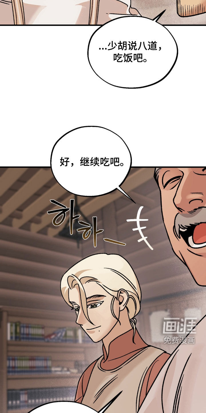 荒原农场漫画-图17