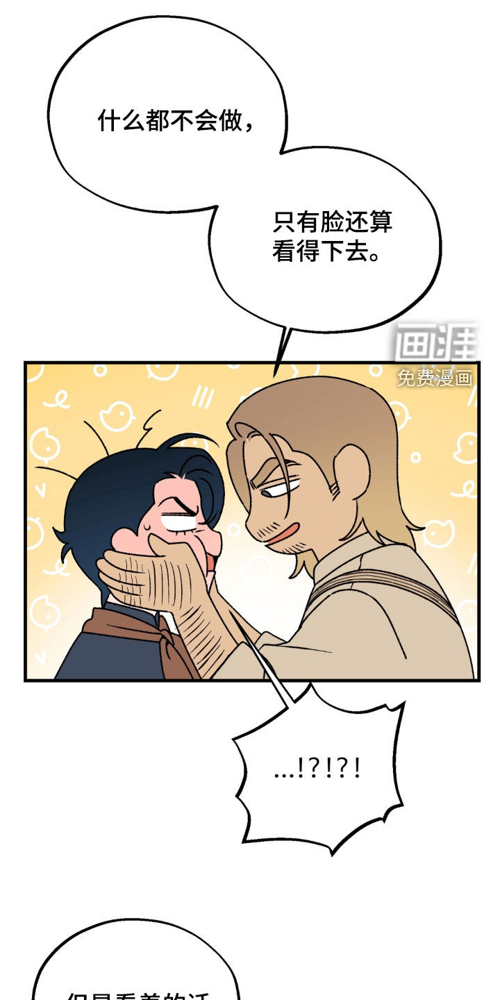 荒原农场漫画-图16