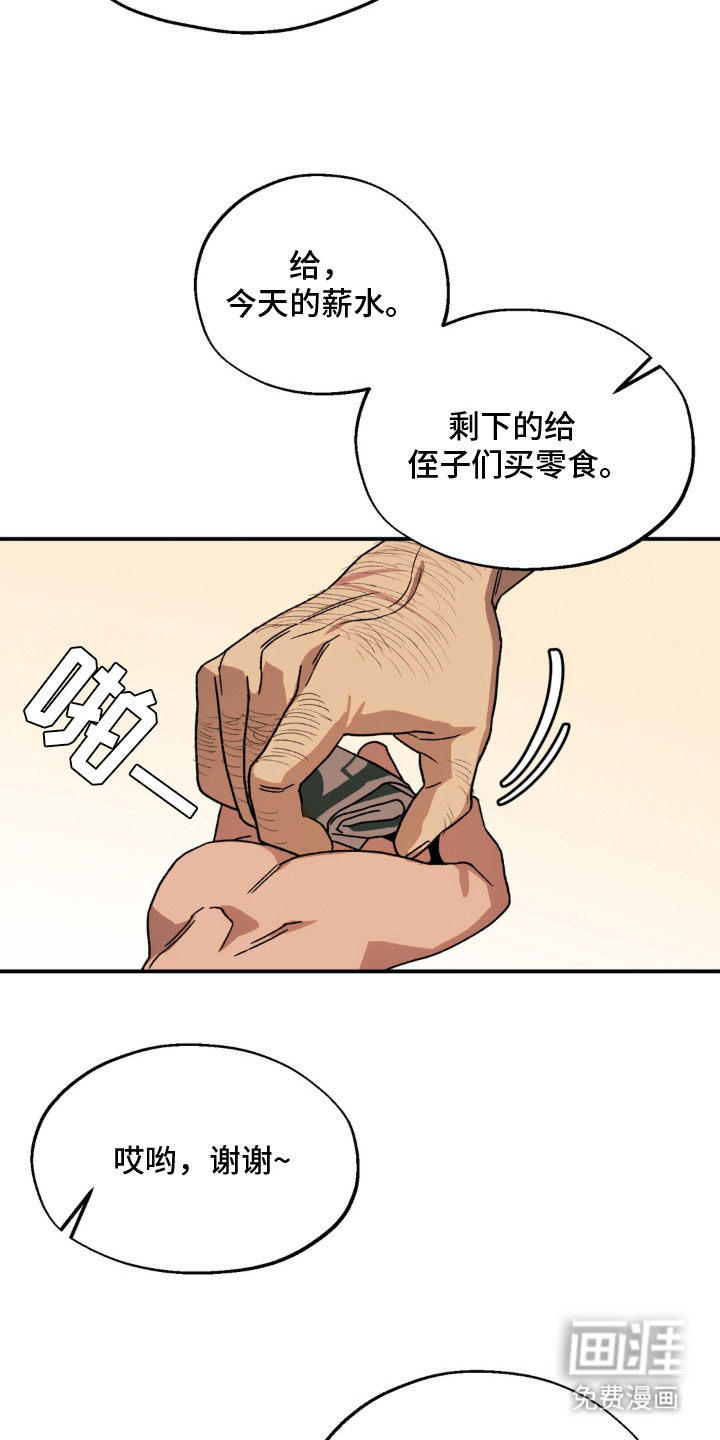 荒原农场漫画-图4