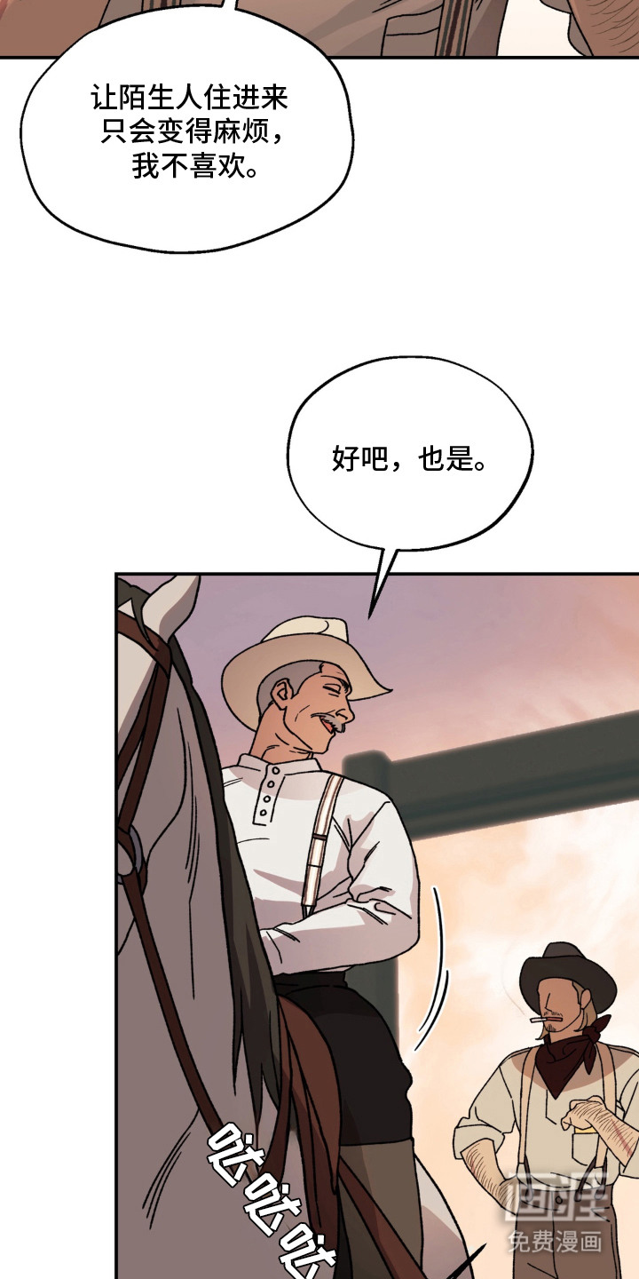 荒原农场漫画-图7