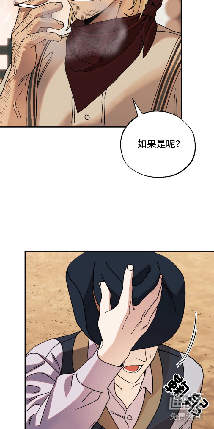 荒原农场漫画-图12