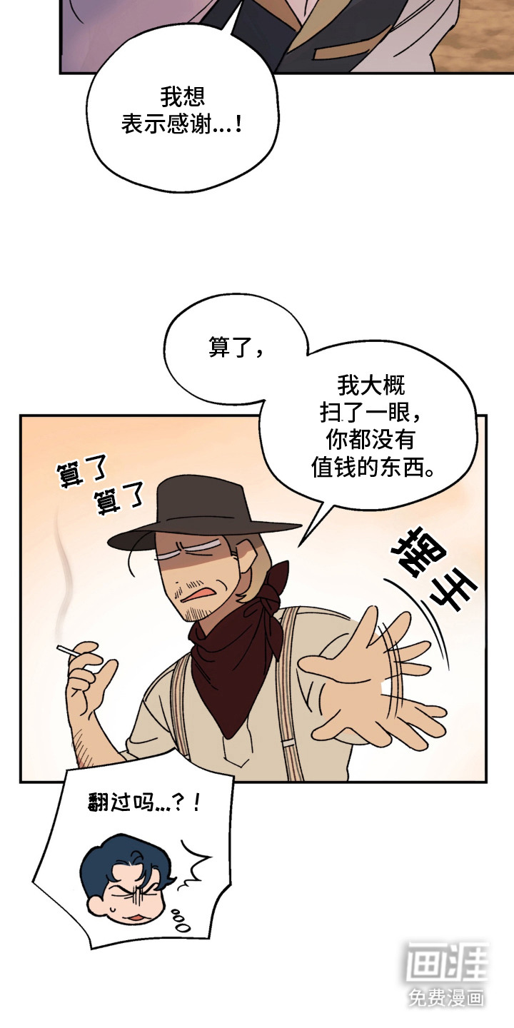 荒原农场漫画-图13