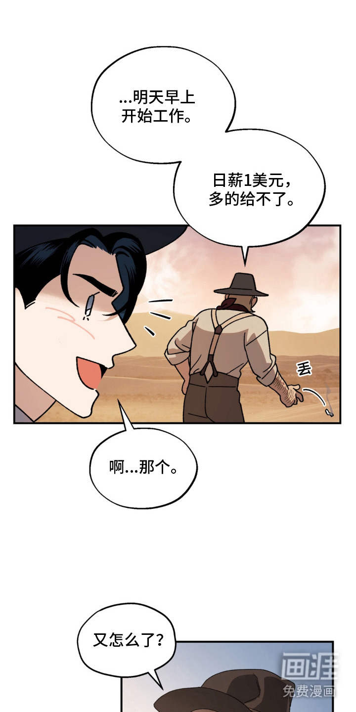 荒原农场漫画-图3