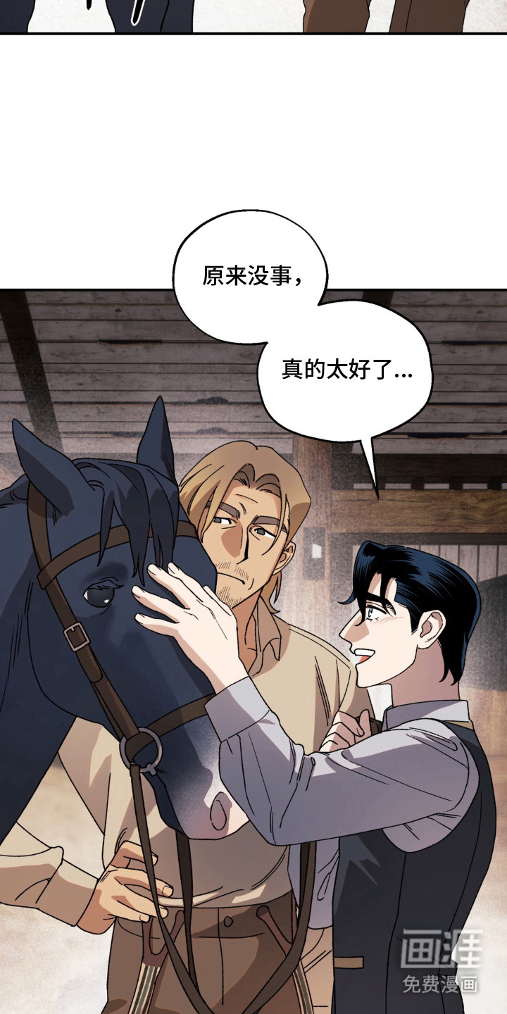 荒原农场漫画-图16