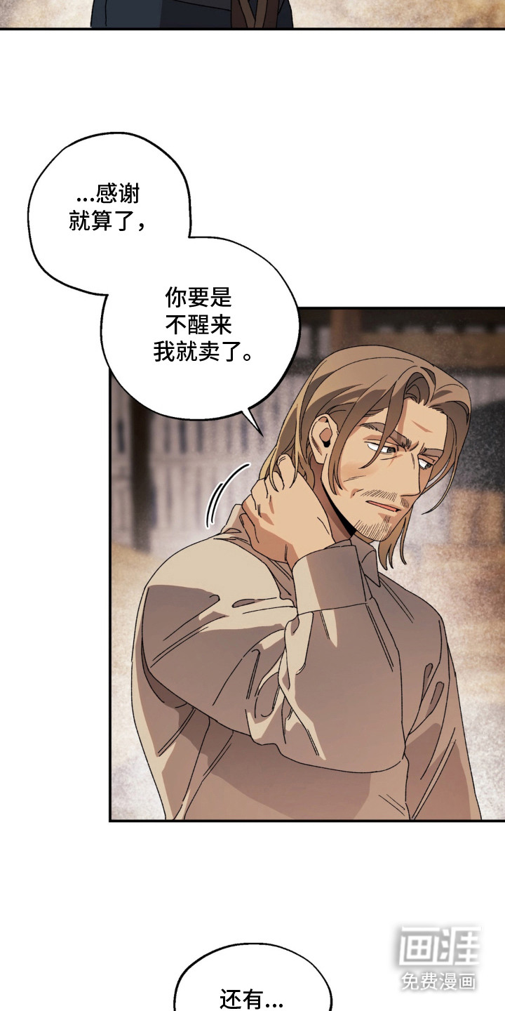 荒原农场漫画-图19