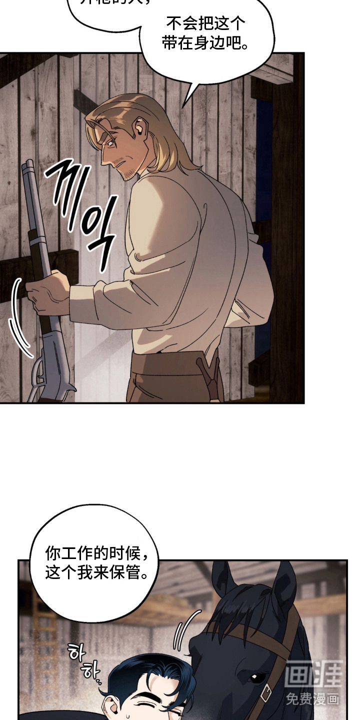 荒原农场漫画-图4