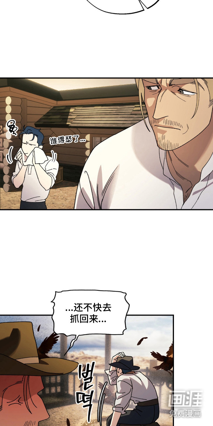 荒原农场漫画-图10