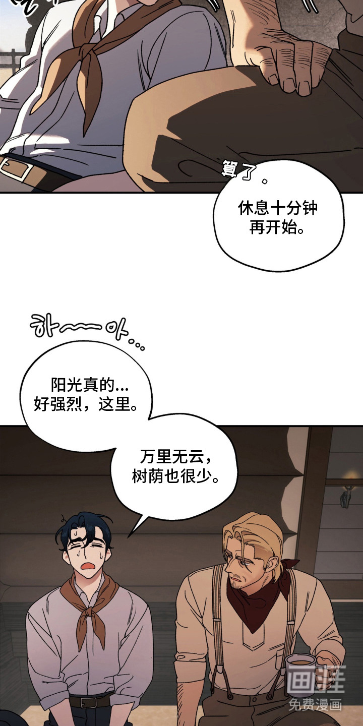 荒原农场漫画-图19
