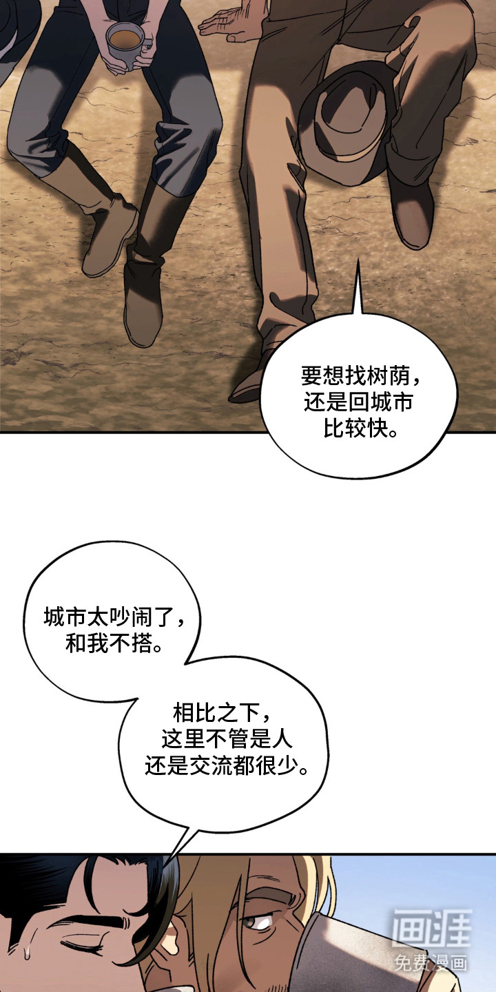 荒原农场漫画-图20