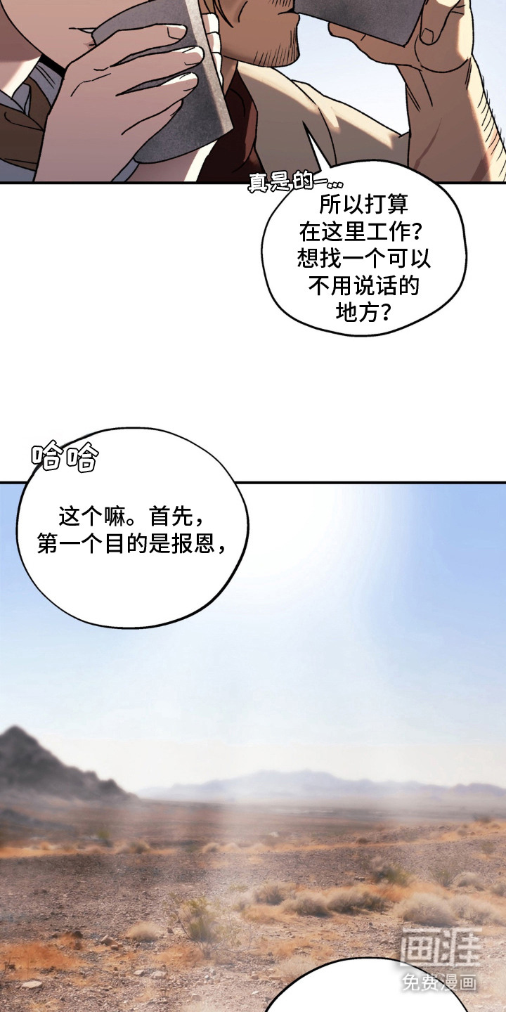 荒原农场漫画-图21