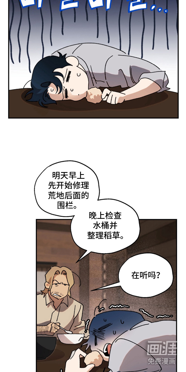 荒原农场漫画-图5