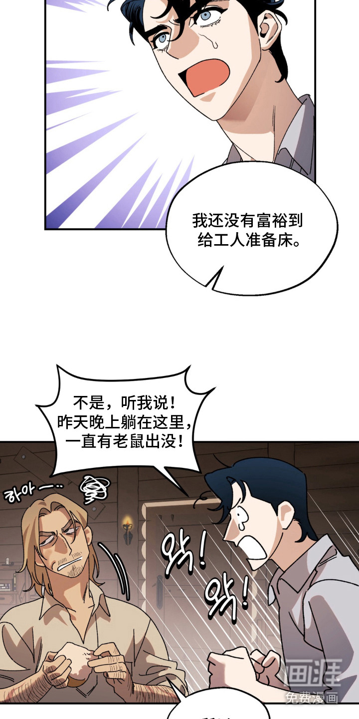 荒原农场漫画-图8