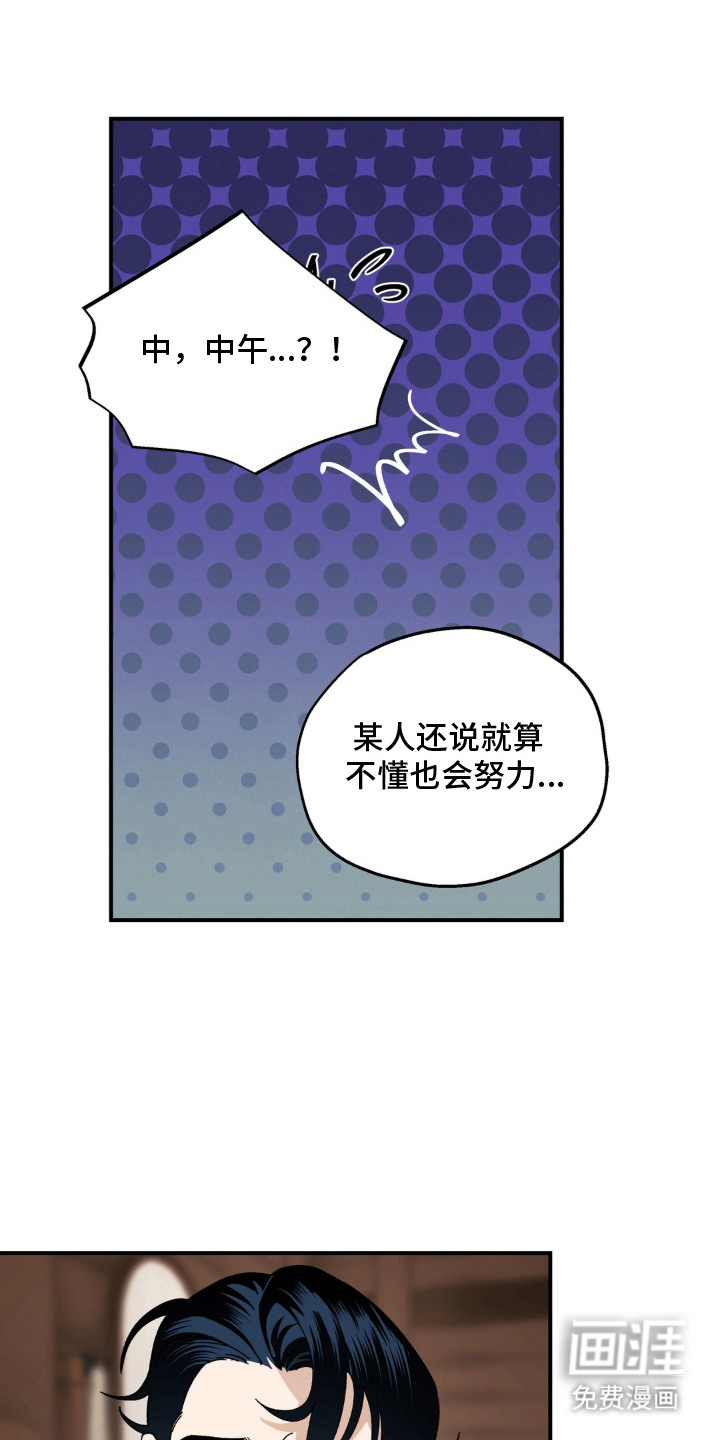 荒原农场漫画-图6