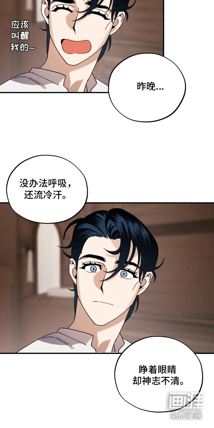 荒原农场漫画-图7