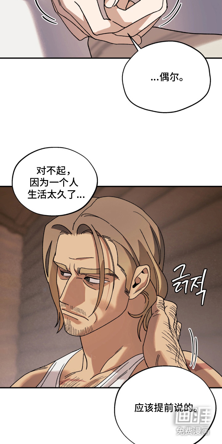 荒原农场漫画-图9