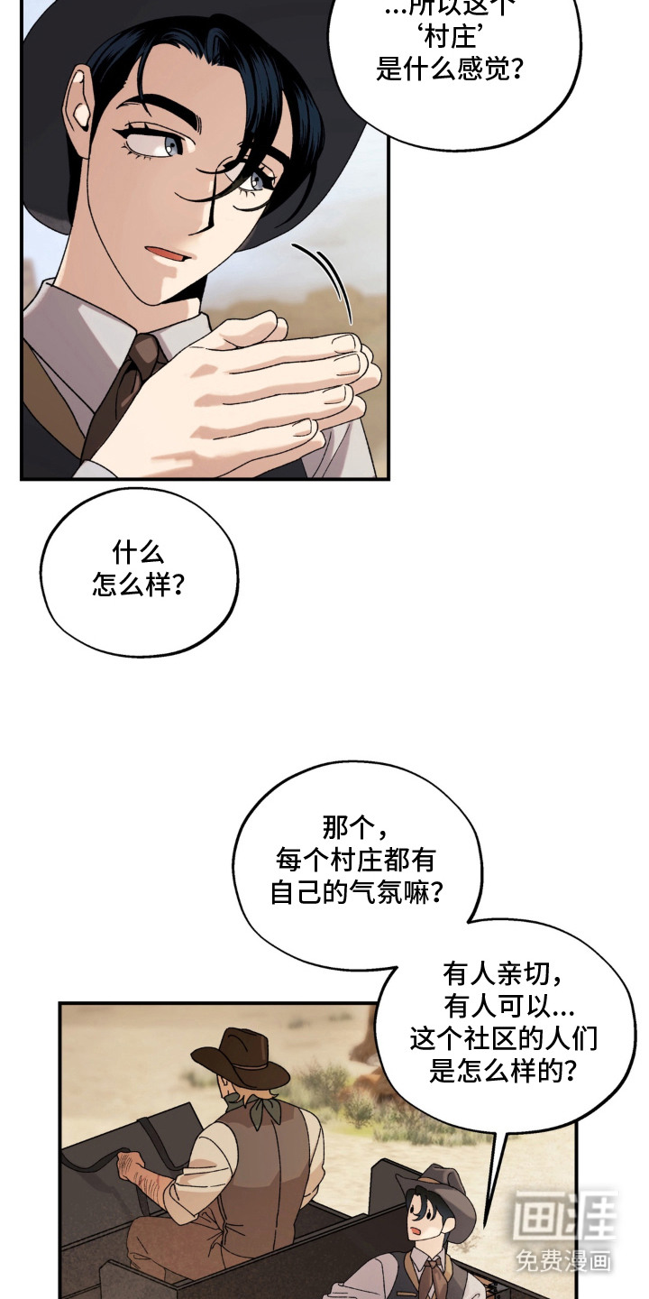 荒原农场漫画-图4
