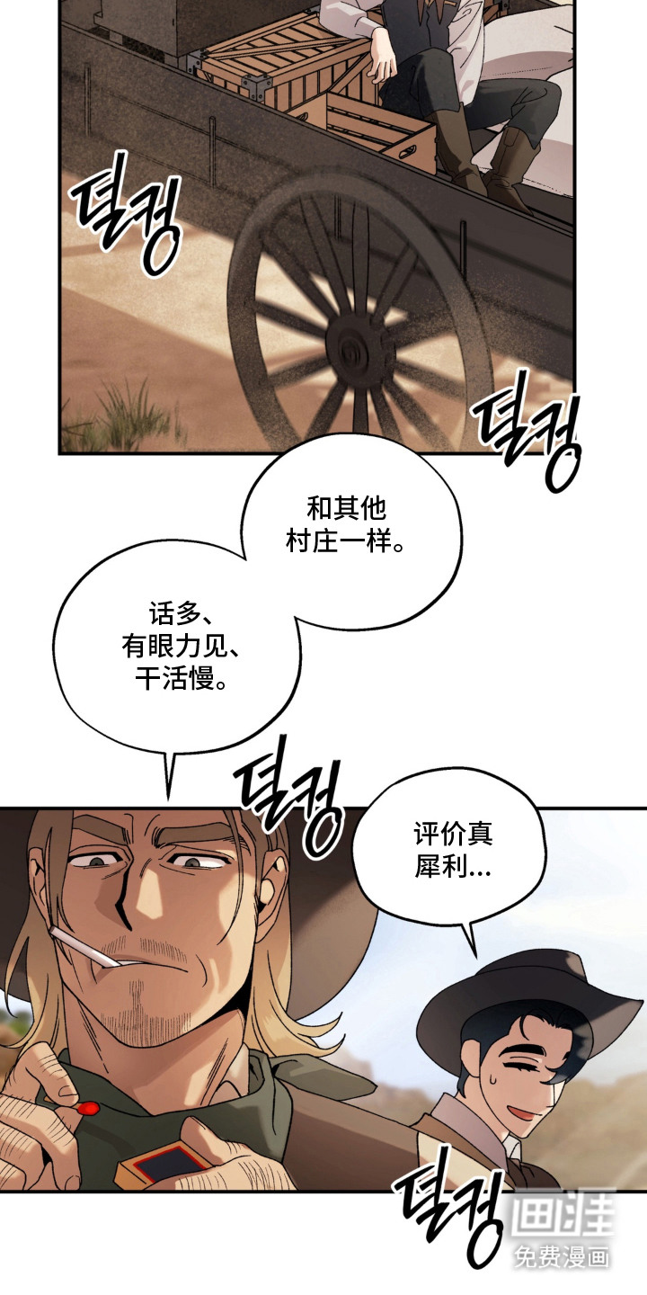 荒原农场漫画-图5
