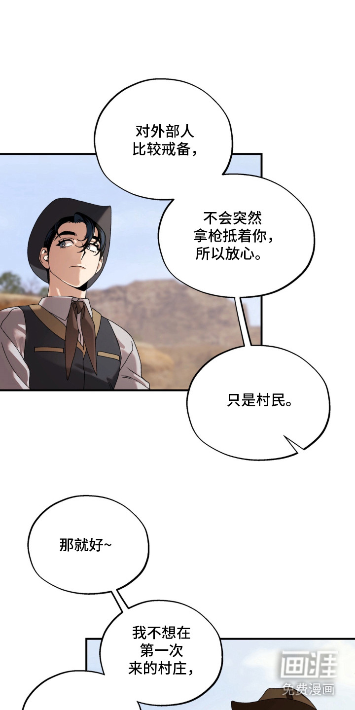 荒原农场漫画-图6