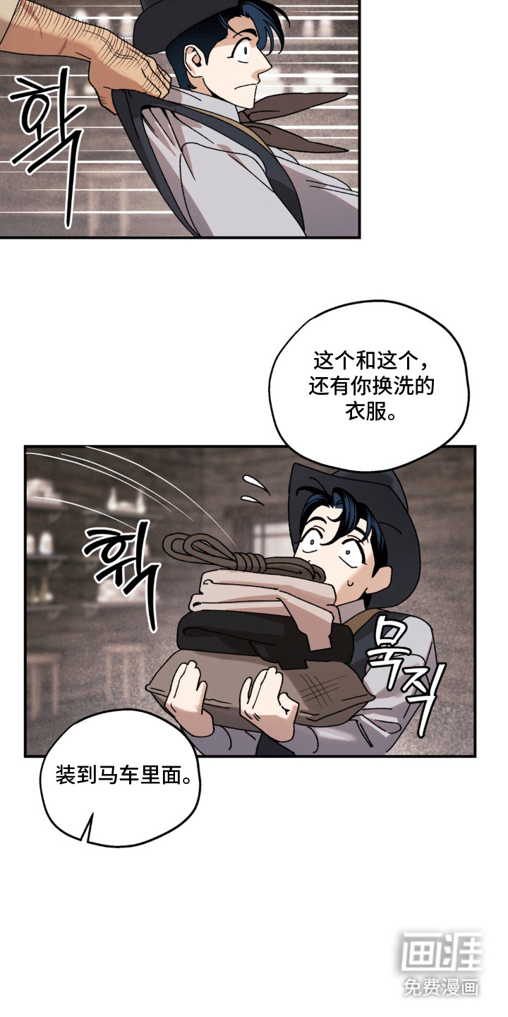 荒原农场漫画-图19