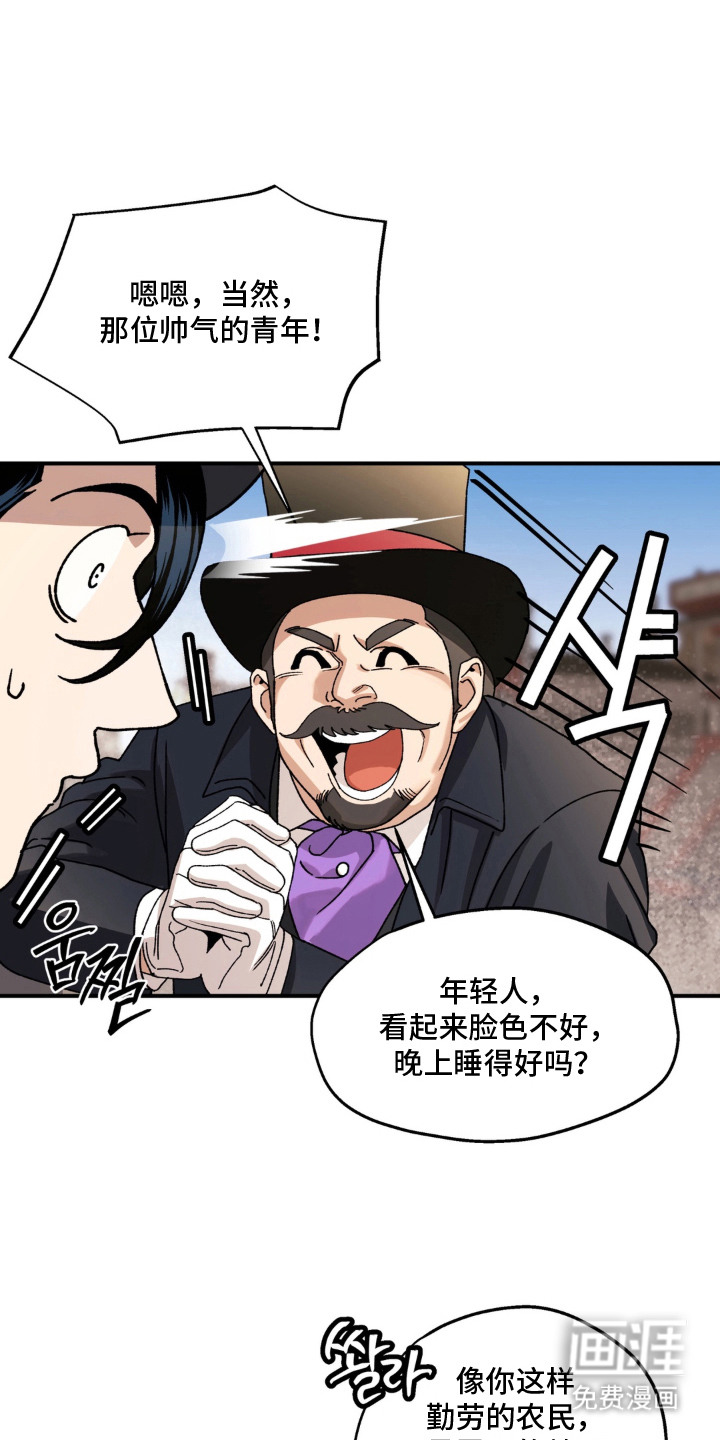 荒原农场漫画-图4